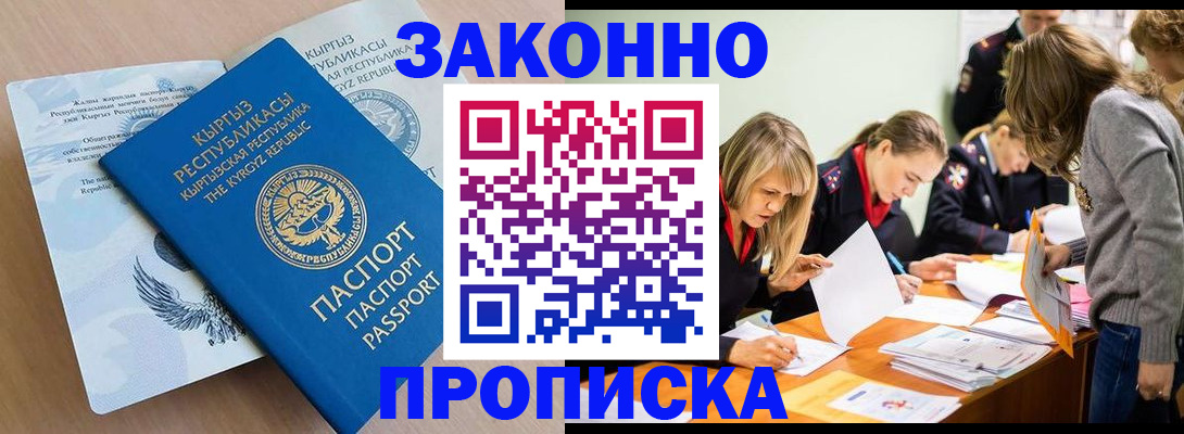 прописка гарантия в Кашире