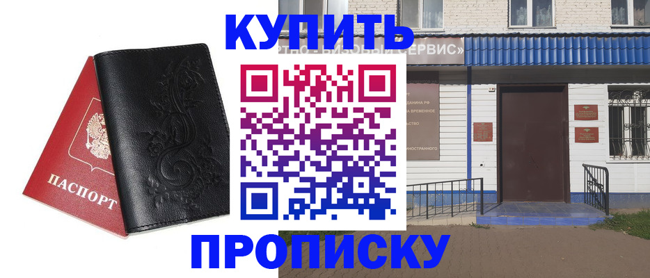 прописка для работы в Кашире